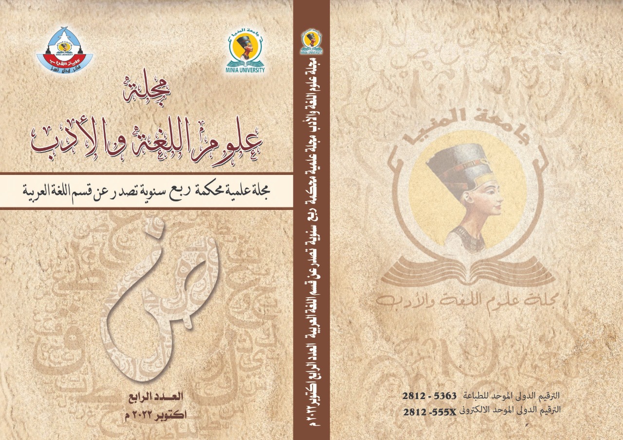 مجلة علوم اللغة والأدب