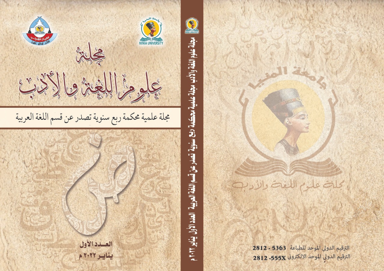 مجلة علوم اللغة والأدب