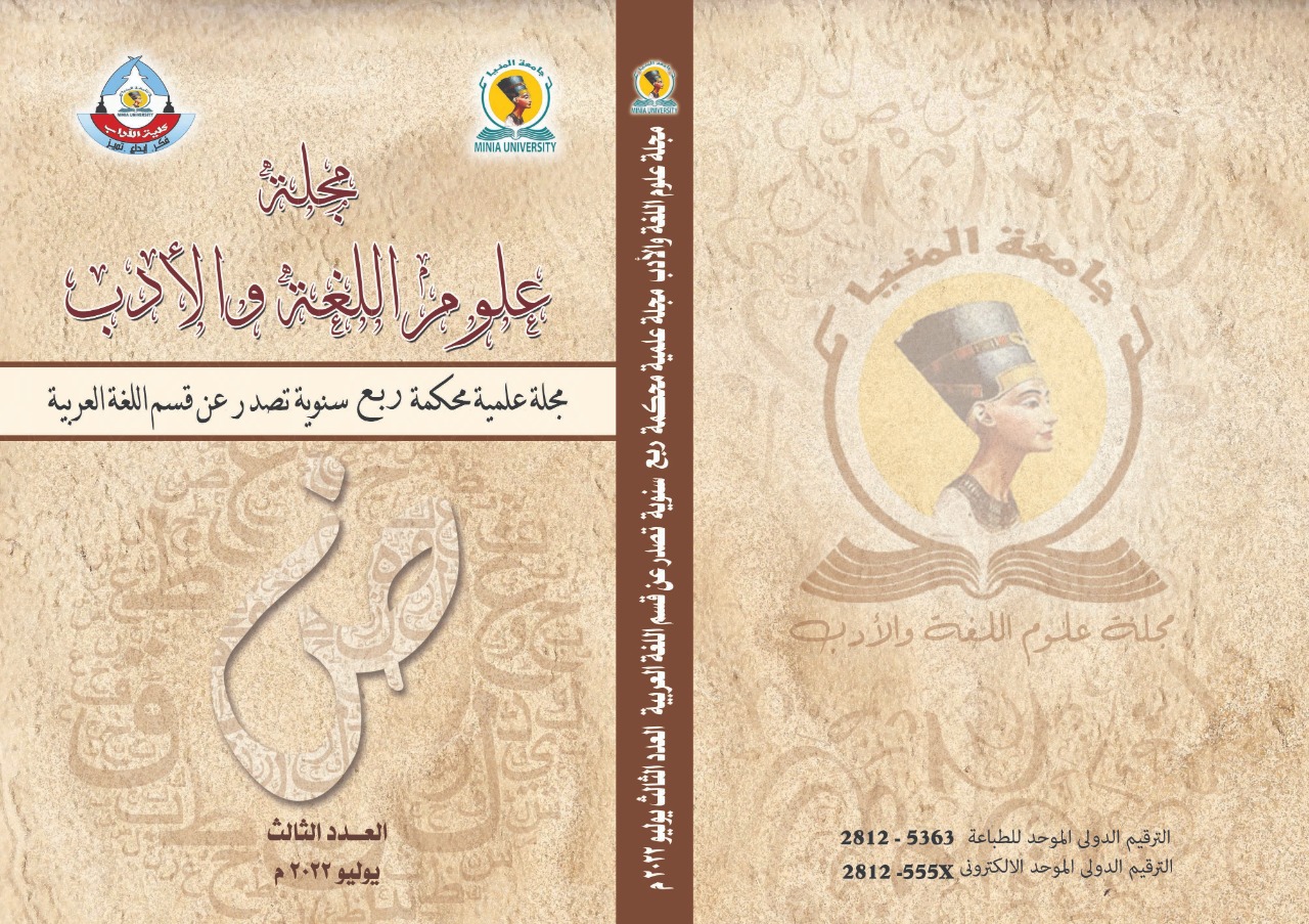 مجلة علوم اللغة والأدب