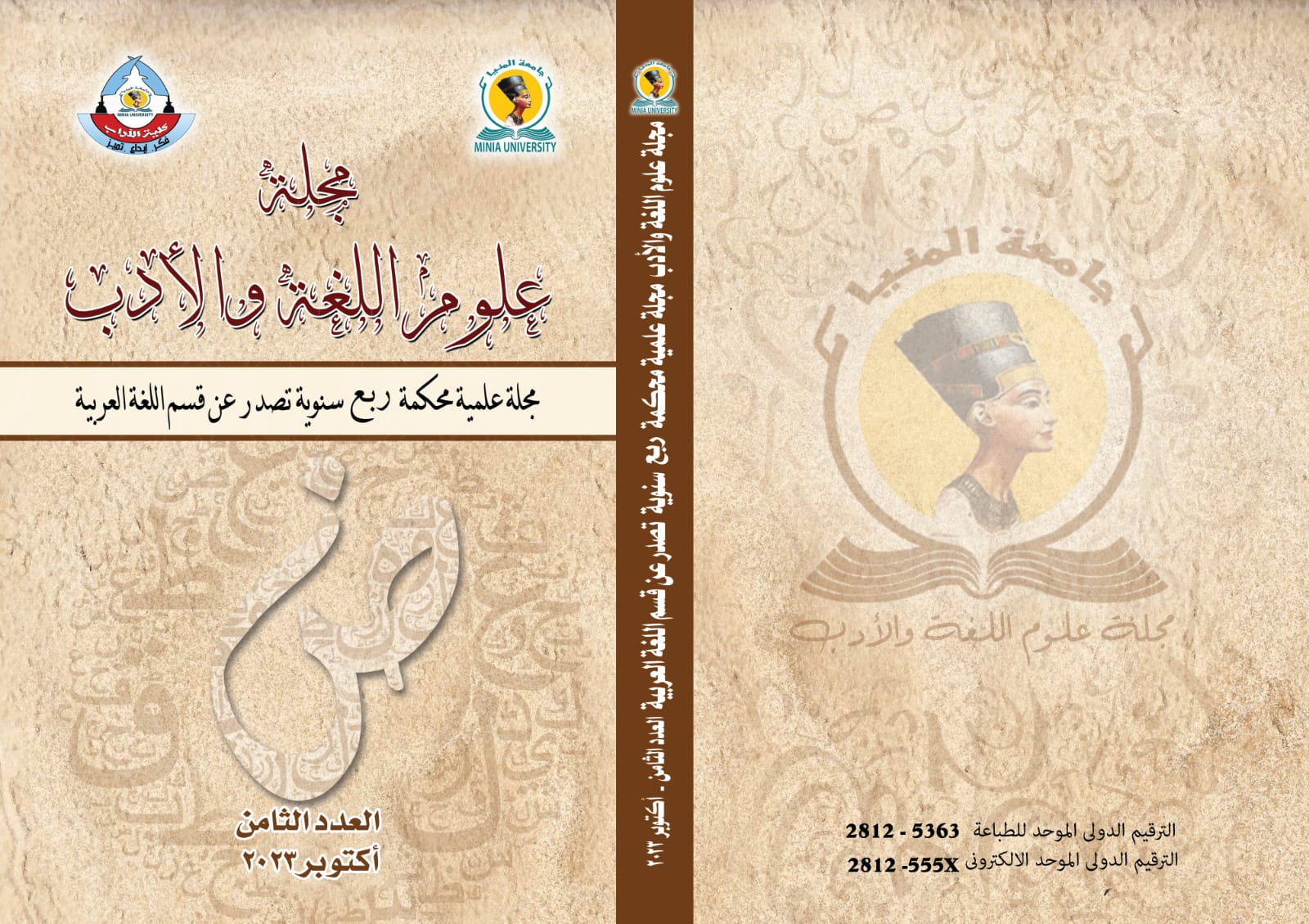 مجلة علوم اللغة والأدب